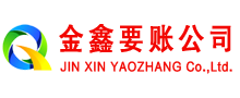 周口讨债公司